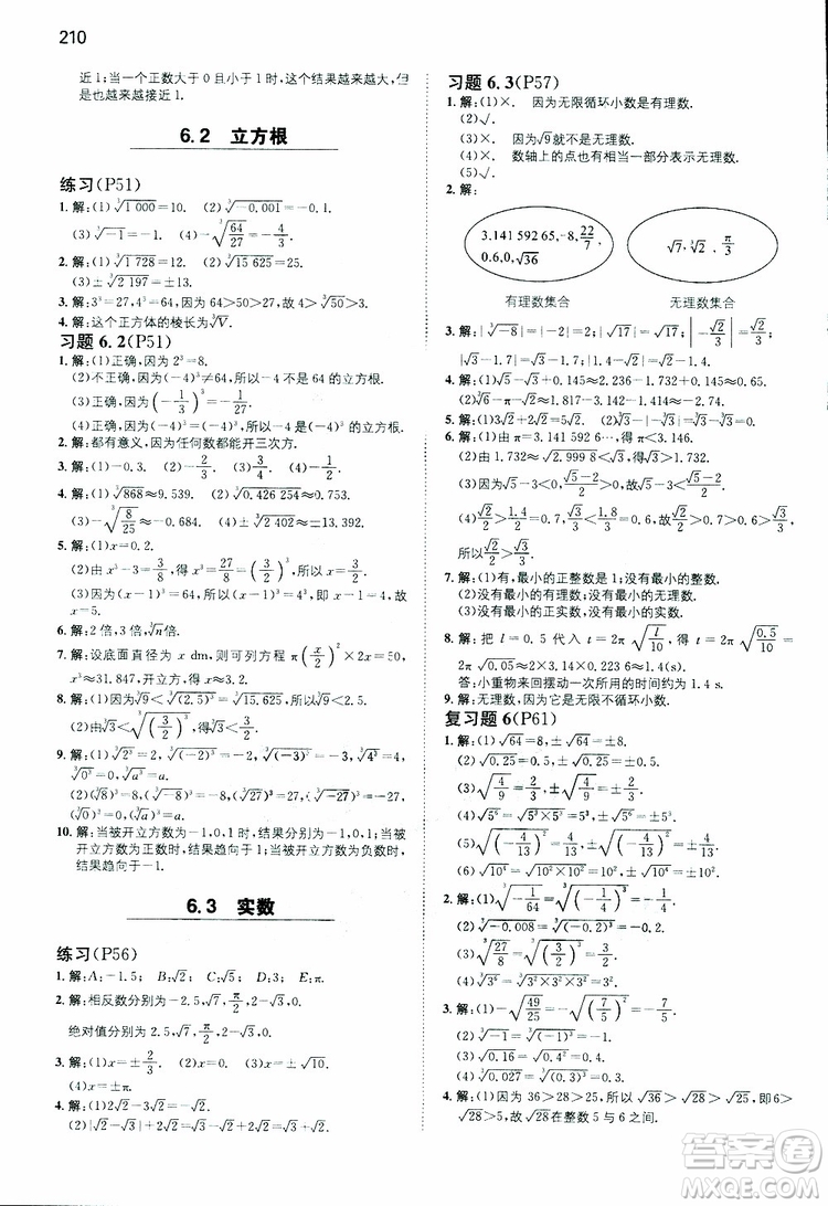 2019年一本初中數(shù)學七年級同步訓練下冊人教版參考答案