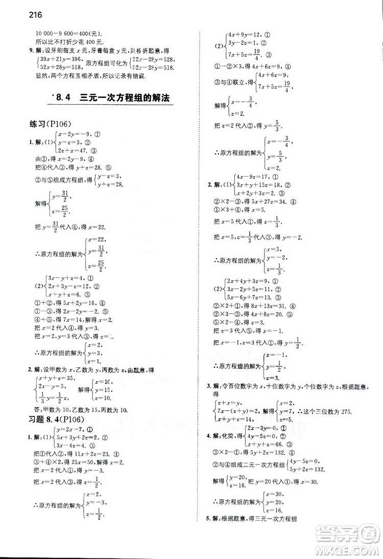 2019年一本初中數(shù)學七年級同步訓練下冊人教版參考答案