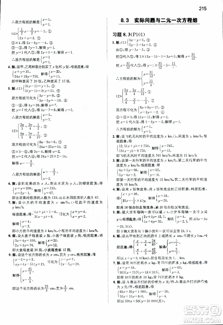 2019年一本初中數(shù)學七年級同步訓練下冊人教版參考答案