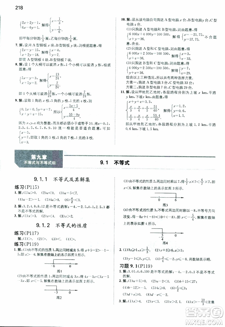 2019年一本初中數(shù)學七年級同步訓練下冊人教版參考答案