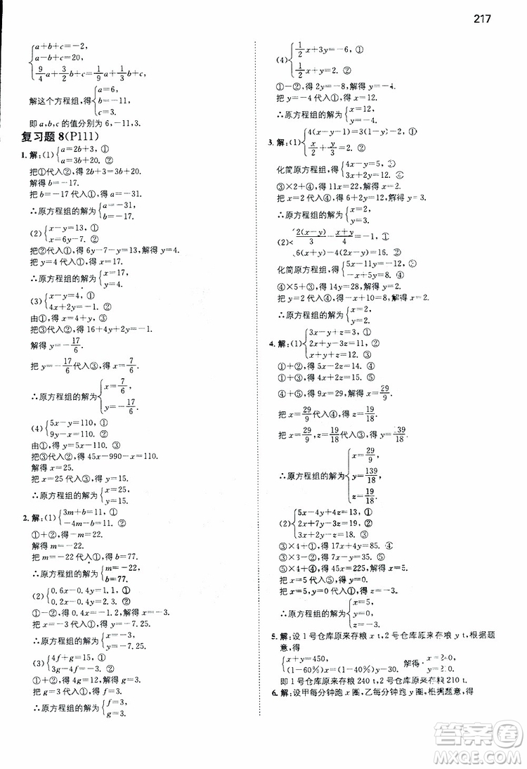 2019年一本初中數(shù)學七年級同步訓練下冊人教版參考答案