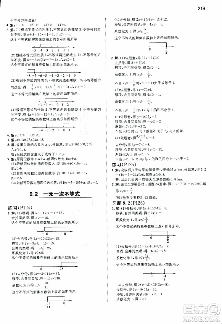 2019年一本初中數(shù)學七年級同步訓練下冊人教版參考答案