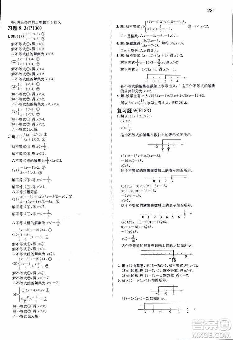 2019年一本初中數(shù)學七年級同步訓練下冊人教版參考答案