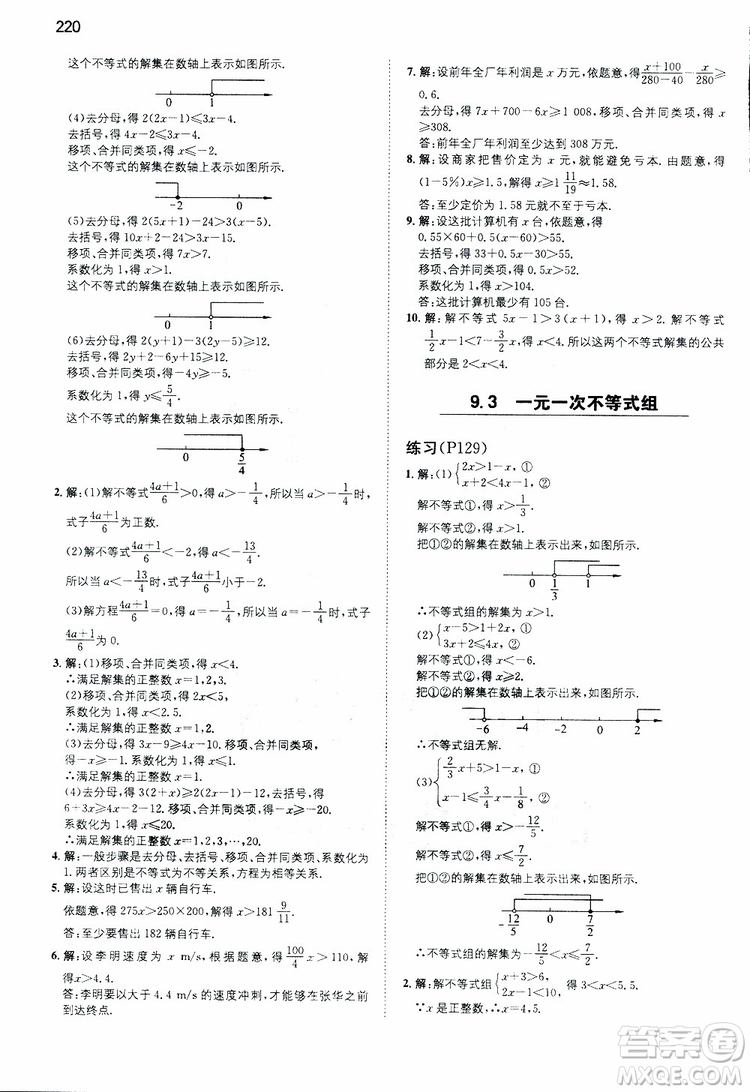 2019年一本初中數(shù)學七年級同步訓練下冊人教版參考答案