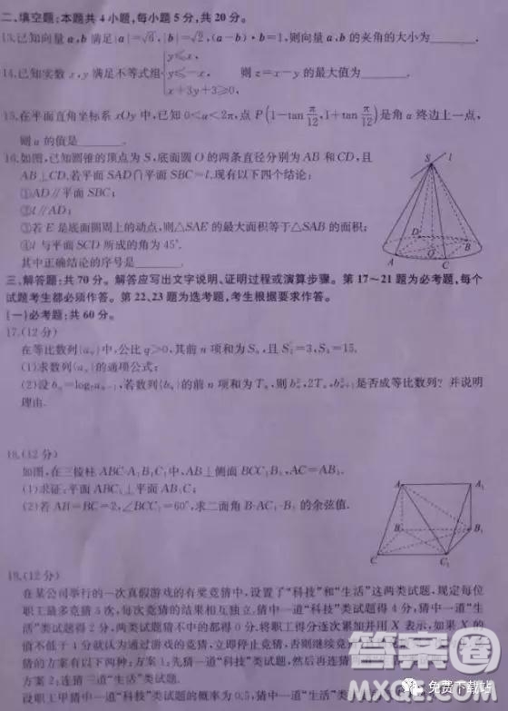 2019年華文大教育聯(lián)盟高三第二次質量檢測考試理數(shù)試卷及答案