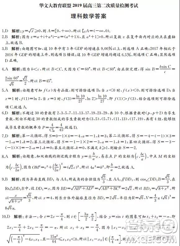 2019年華文大教育聯(lián)盟高三第二次質量檢測考試理數(shù)試卷及答案
