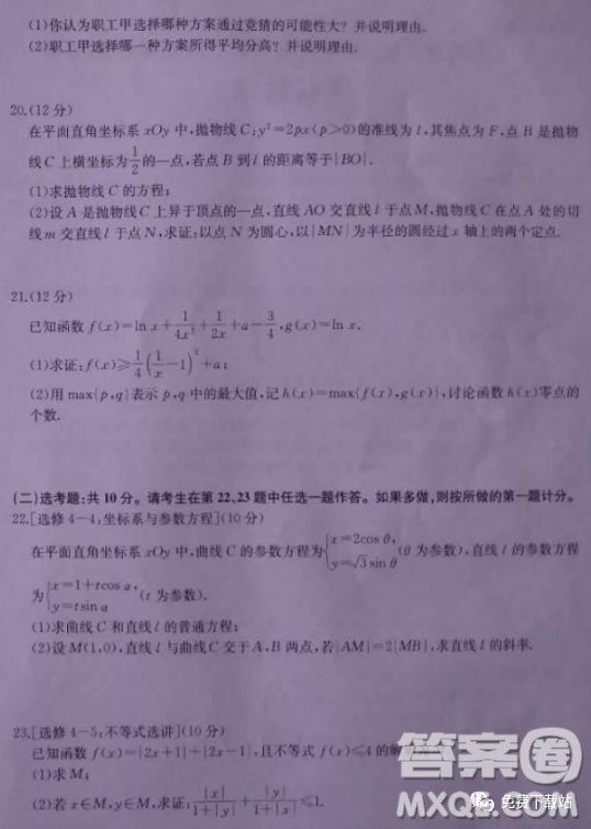2019年華文大教育聯(lián)盟高三第二次質量檢測考試理數(shù)試卷及答案