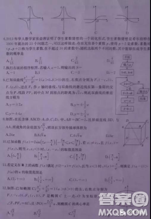 2019年華文大教育聯(lián)盟高三第二次質量檢測考試理數(shù)試卷及答案