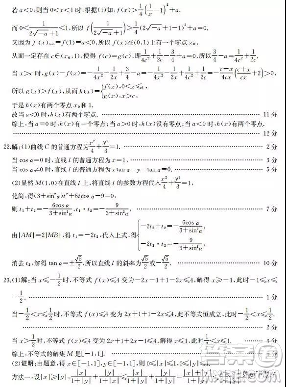 2019年華文大教育聯(lián)盟高三第二次質量檢測考試理數(shù)試卷及答案