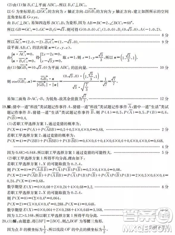 2019年華文大教育聯(lián)盟高三第二次質量檢測考試理數(shù)試卷及答案