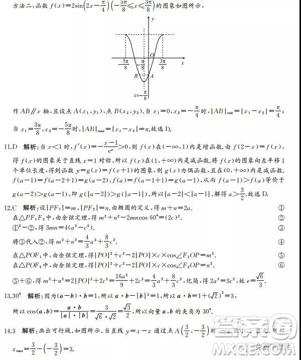 2019年華文大教育聯(lián)盟高三第二次質量檢測考試理數(shù)試卷及答案