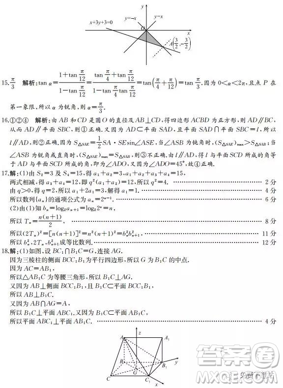 2019年華文大教育聯(lián)盟高三第二次質量檢測考試理數(shù)試卷及答案