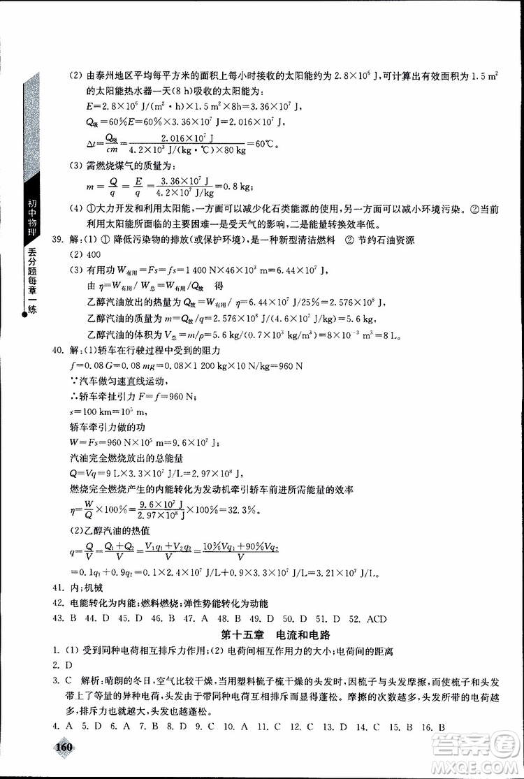 2019年初中物理丟分題每節(jié)一練九年級全一冊參考答案