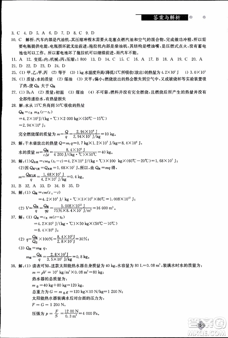 2019年初中物理丟分題每節(jié)一練九年級全一冊參考答案