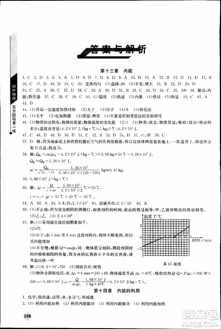 2019年初中物理丟分題每節(jié)一練九年級全一冊參考答案