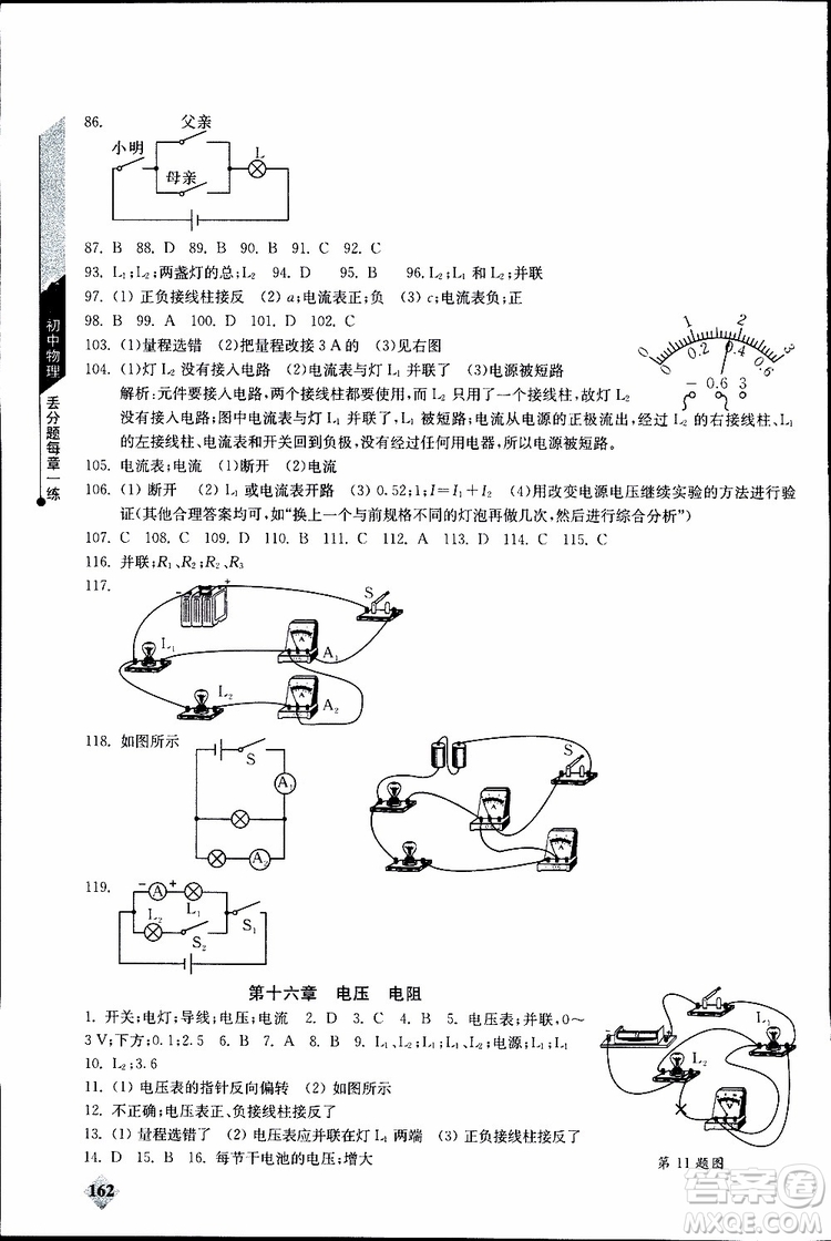 2019年初中物理丟分題每節(jié)一練九年級全一冊參考答案