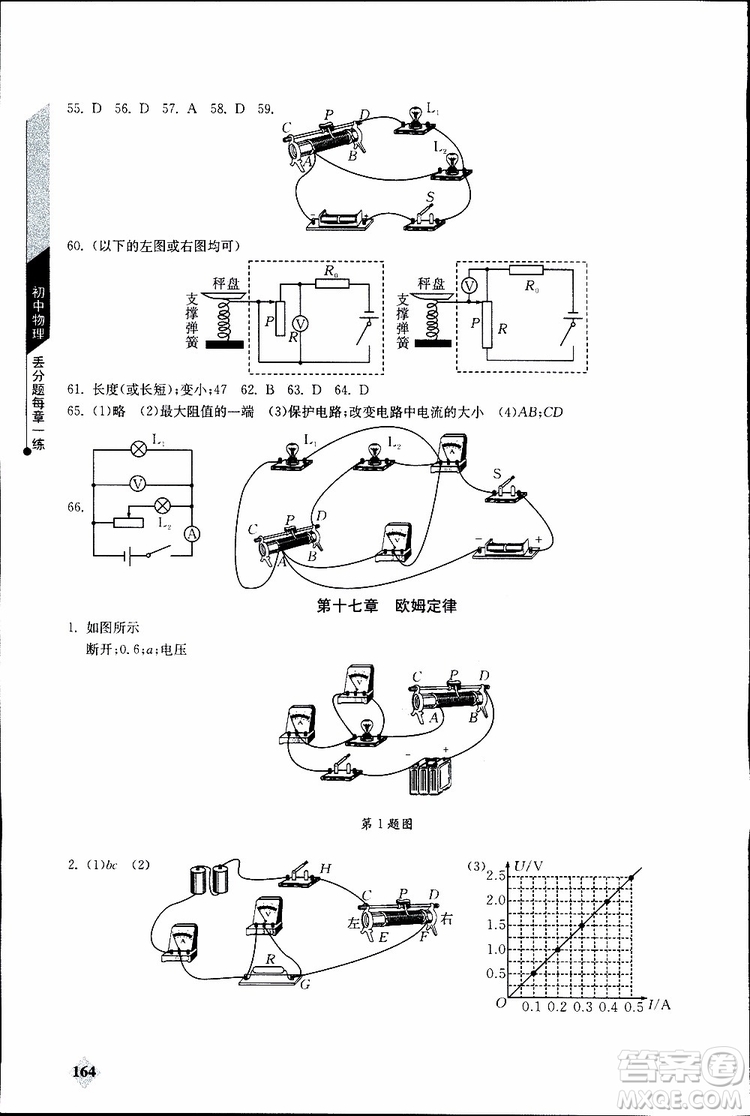 2019年初中物理丟分題每節(jié)一練九年級全一冊參考答案