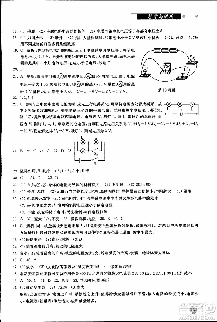 2019年初中物理丟分題每節(jié)一練九年級全一冊參考答案