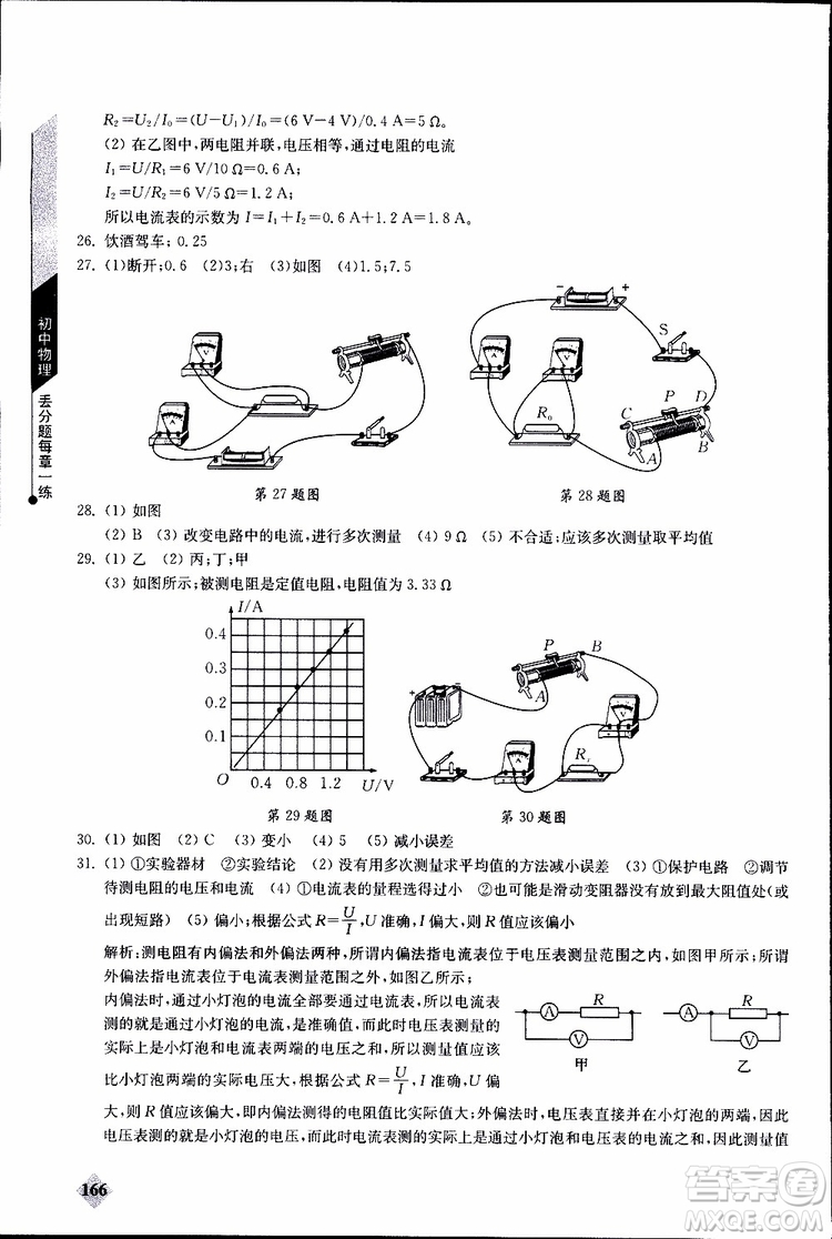 2019年初中物理丟分題每節(jié)一練九年級全一冊參考答案