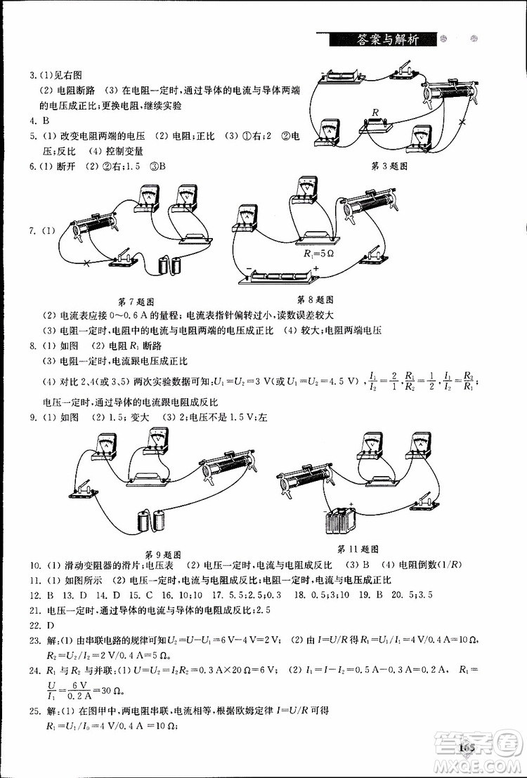 2019年初中物理丟分題每節(jié)一練九年級全一冊參考答案