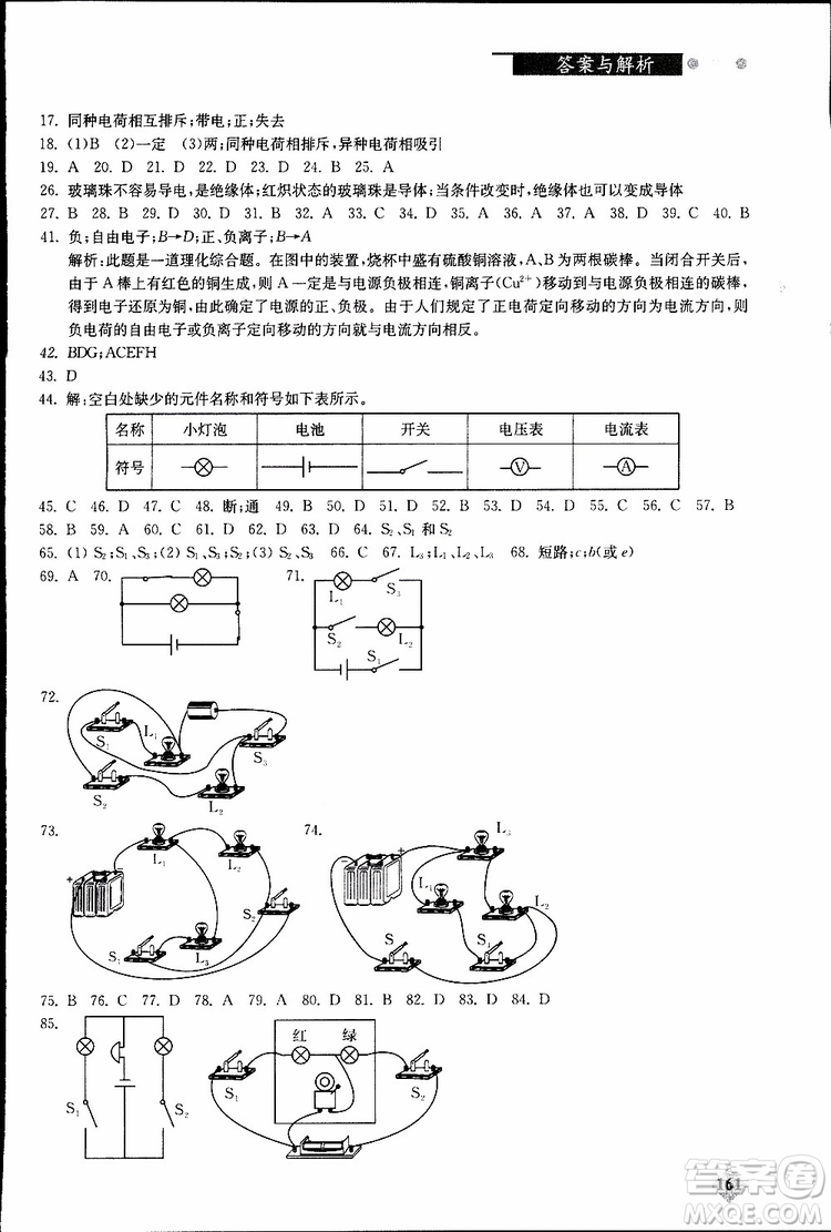 2019年初中物理丟分題每節(jié)一練九年級全一冊參考答案