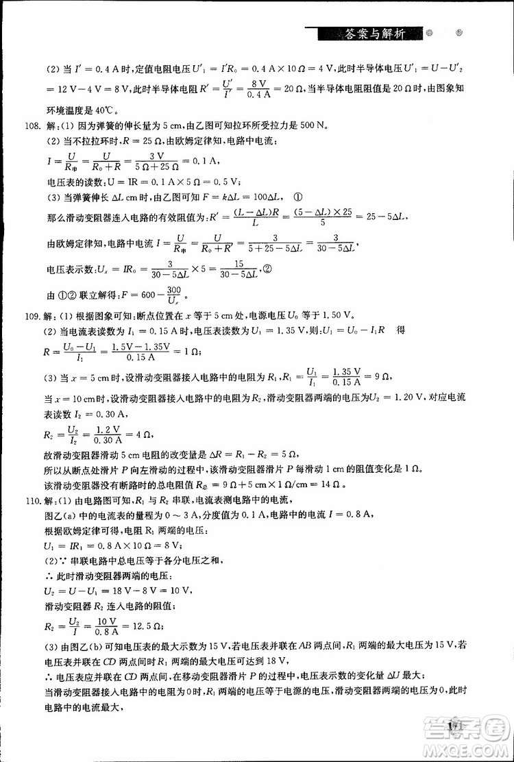 2019年初中物理丟分題每節(jié)一練九年級全一冊參考答案