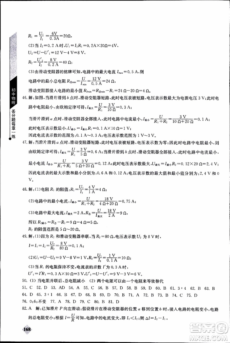 2019年初中物理丟分題每節(jié)一練九年級全一冊參考答案