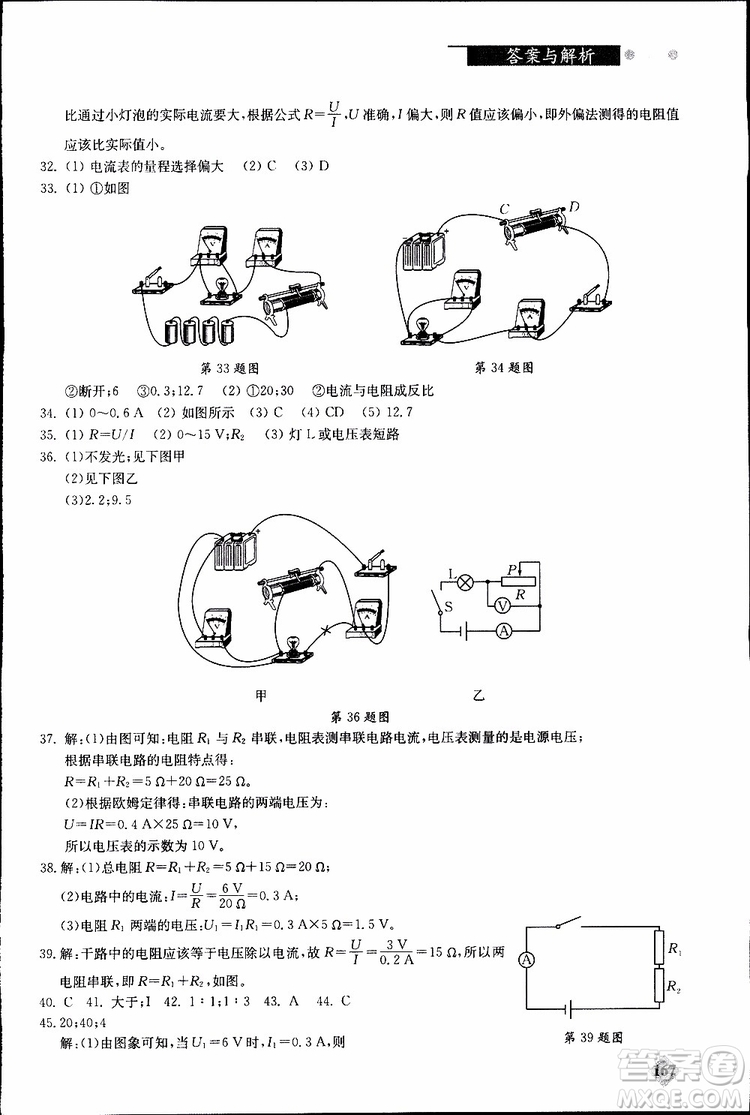 2019年初中物理丟分題每節(jié)一練九年級全一冊參考答案