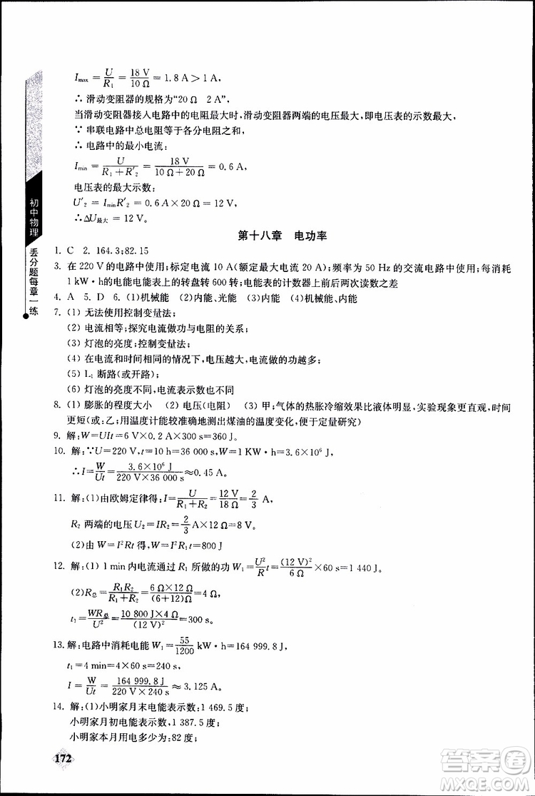 2019年初中物理丟分題每節(jié)一練九年級全一冊參考答案