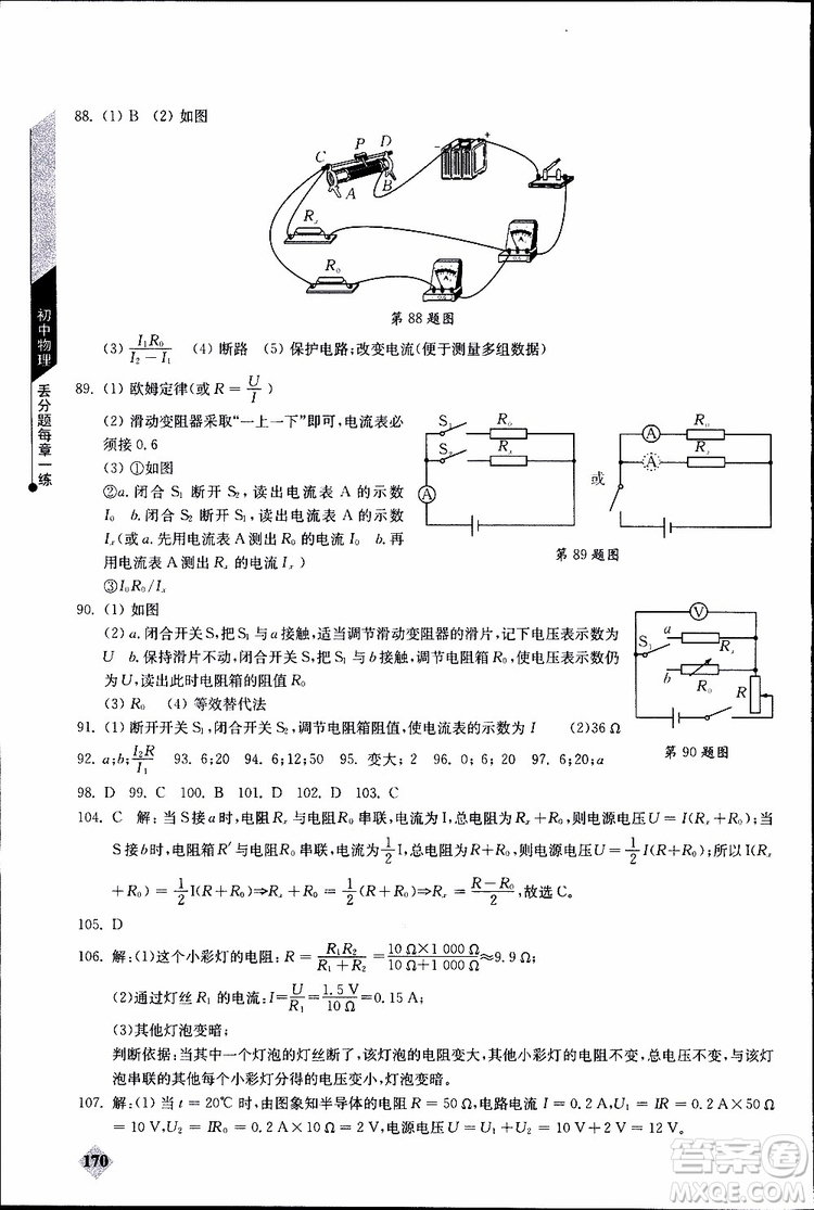 2019年初中物理丟分題每節(jié)一練九年級全一冊參考答案