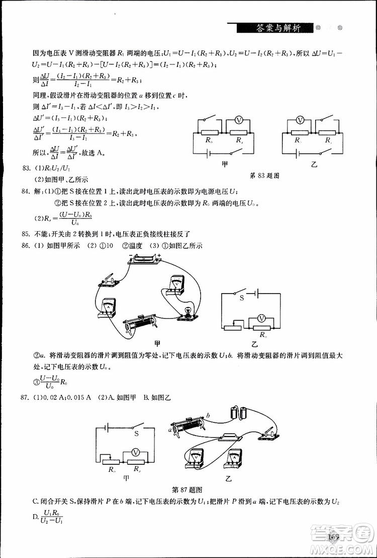2019年初中物理丟分題每節(jié)一練九年級全一冊參考答案