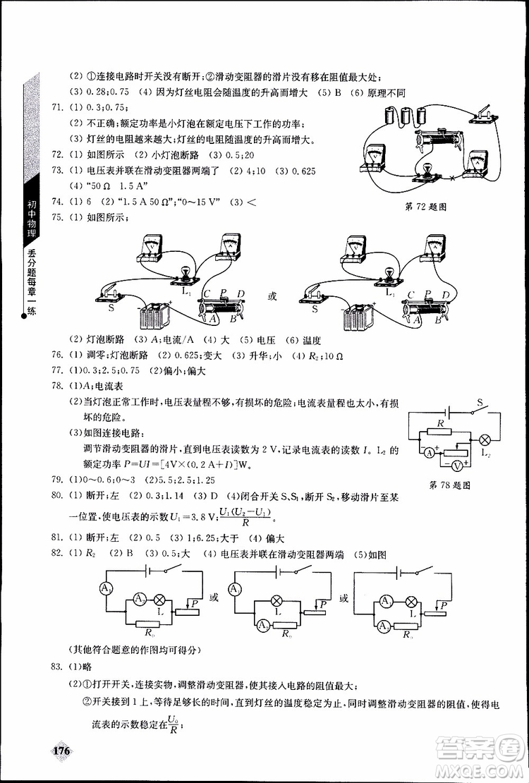 2019年初中物理丟分題每節(jié)一練九年級全一冊參考答案