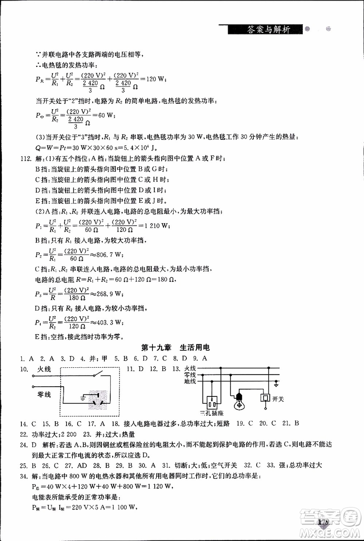 2019年初中物理丟分題每節(jié)一練九年級全一冊參考答案