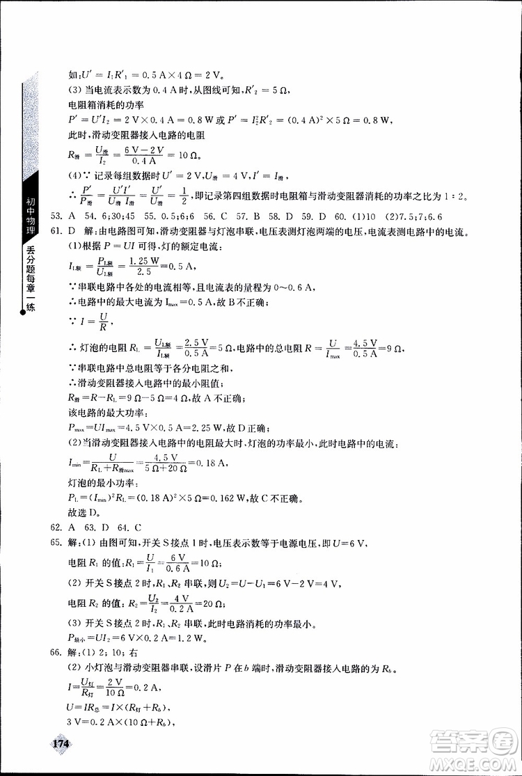 2019年初中物理丟分題每節(jié)一練九年級全一冊參考答案