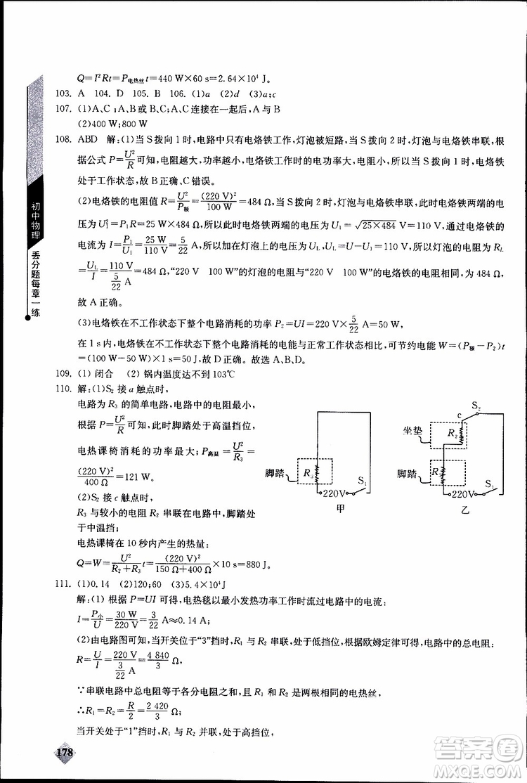 2019年初中物理丟分題每節(jié)一練九年級全一冊參考答案