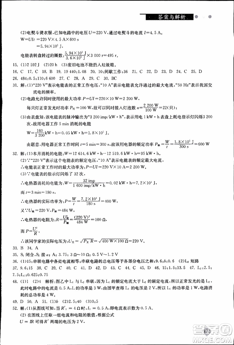 2019年初中物理丟分題每節(jié)一練九年級全一冊參考答案