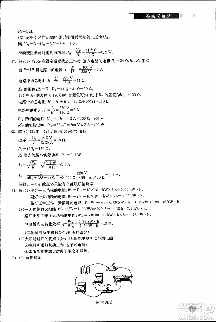 2019年初中物理丟分題每節(jié)一練九年級全一冊參考答案