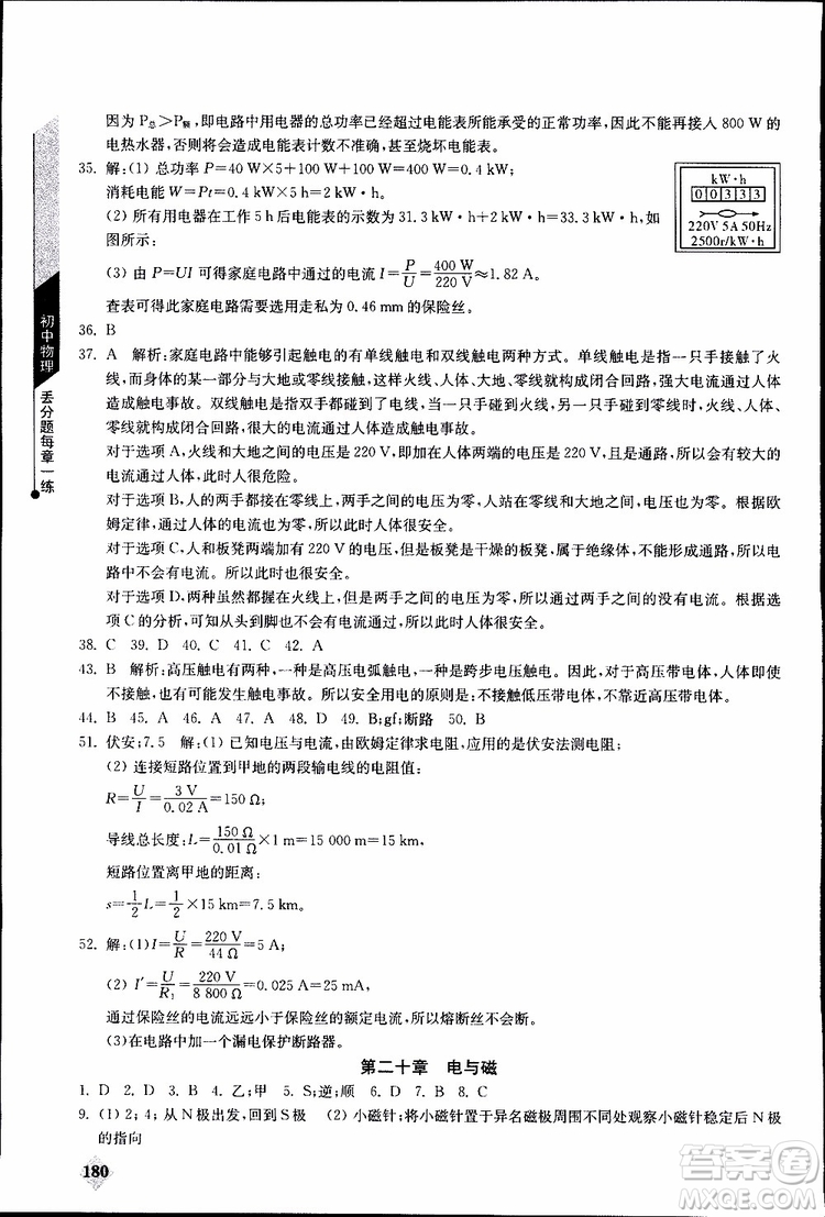 2019年初中物理丟分題每節(jié)一練九年級全一冊參考答案