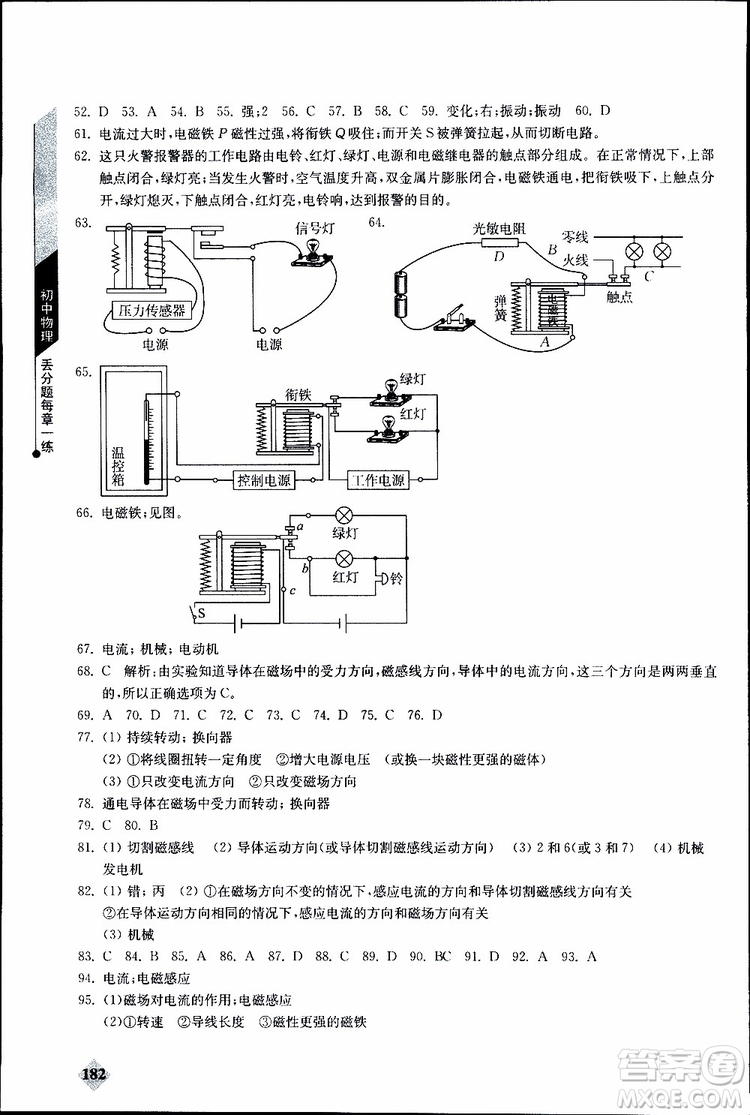 2019年初中物理丟分題每節(jié)一練九年級全一冊參考答案