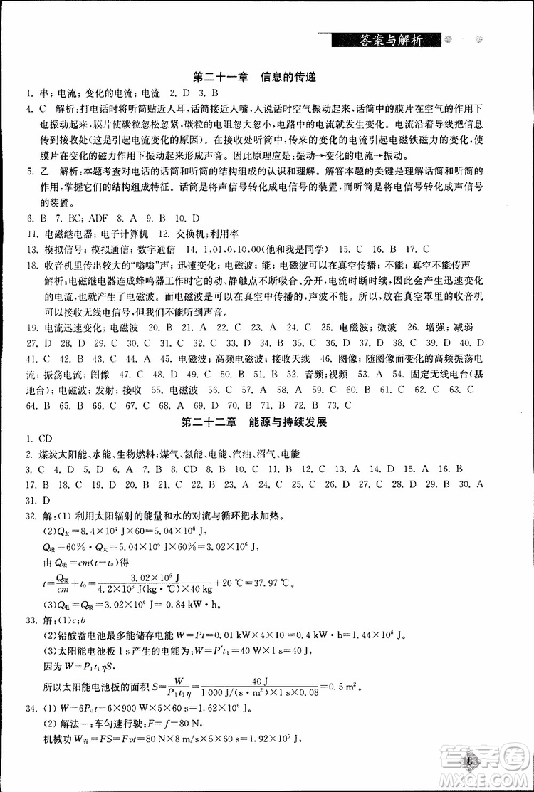 2019年初中物理丟分題每節(jié)一練九年級全一冊參考答案