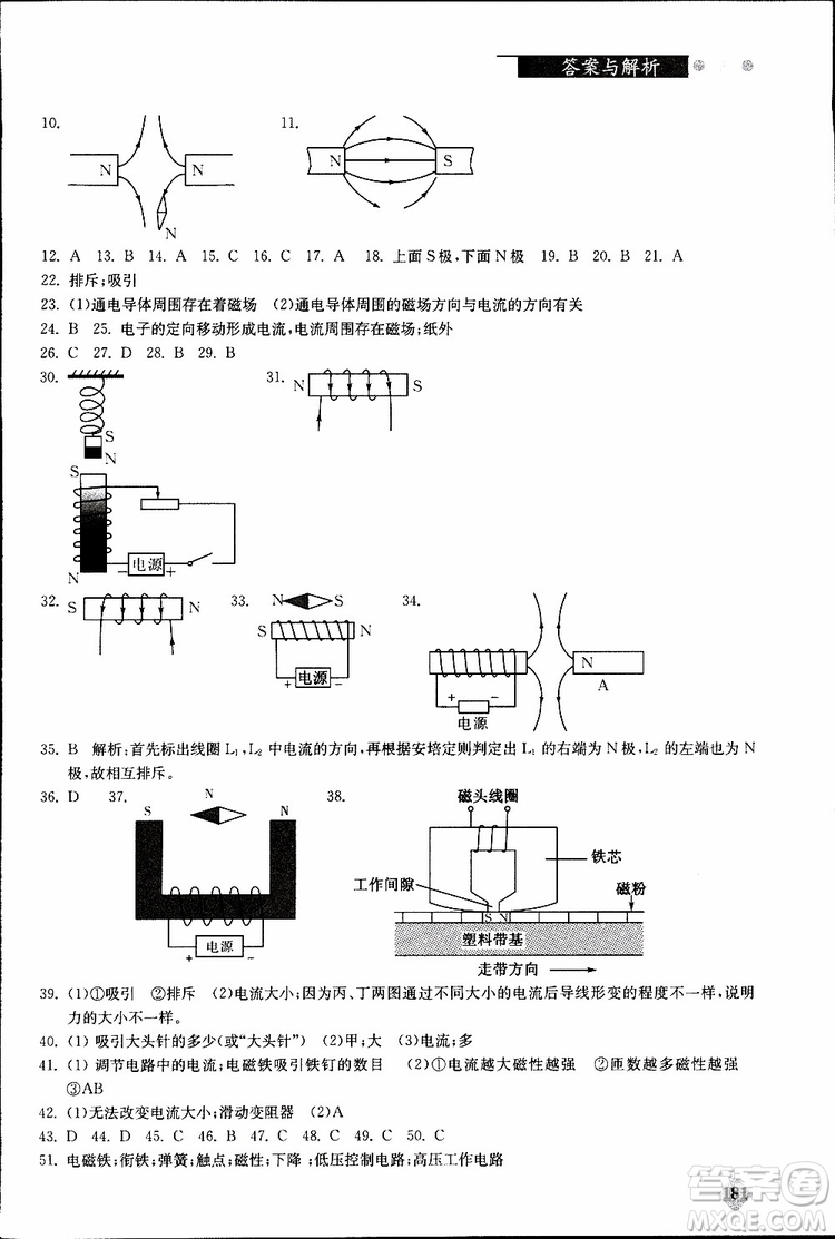 2019年初中物理丟分題每節(jié)一練九年級全一冊參考答案
