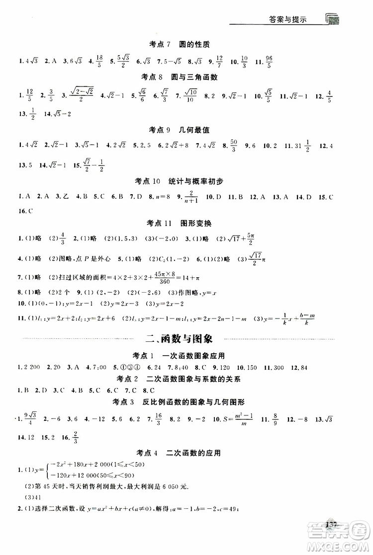 2019年丟分題中考數(shù)學(xué)9787535199843參考答案