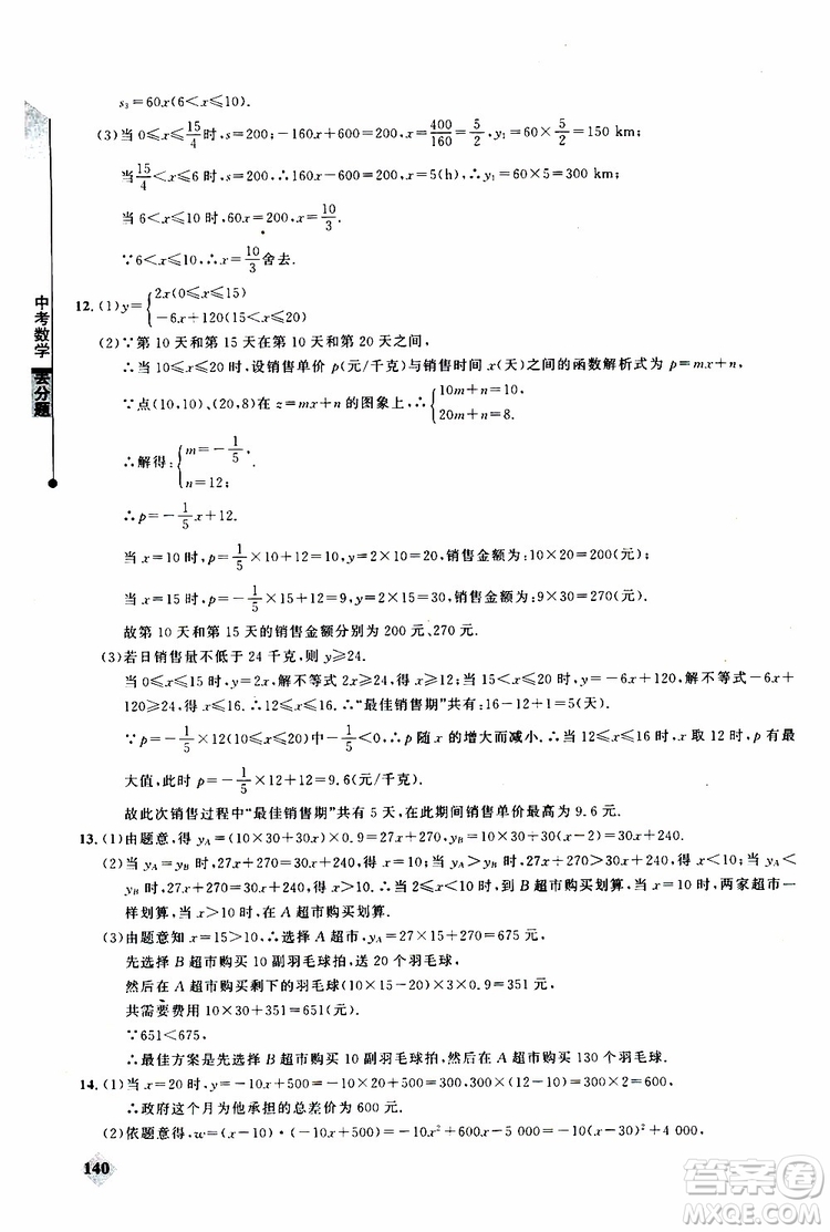 2019年丟分題中考數(shù)學(xué)9787535199843參考答案