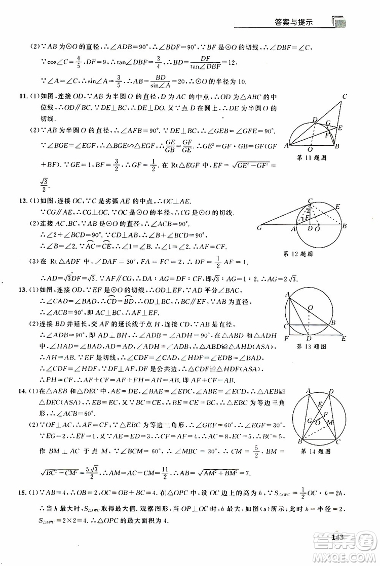 2019年丟分題中考數(shù)學(xué)9787535199843參考答案