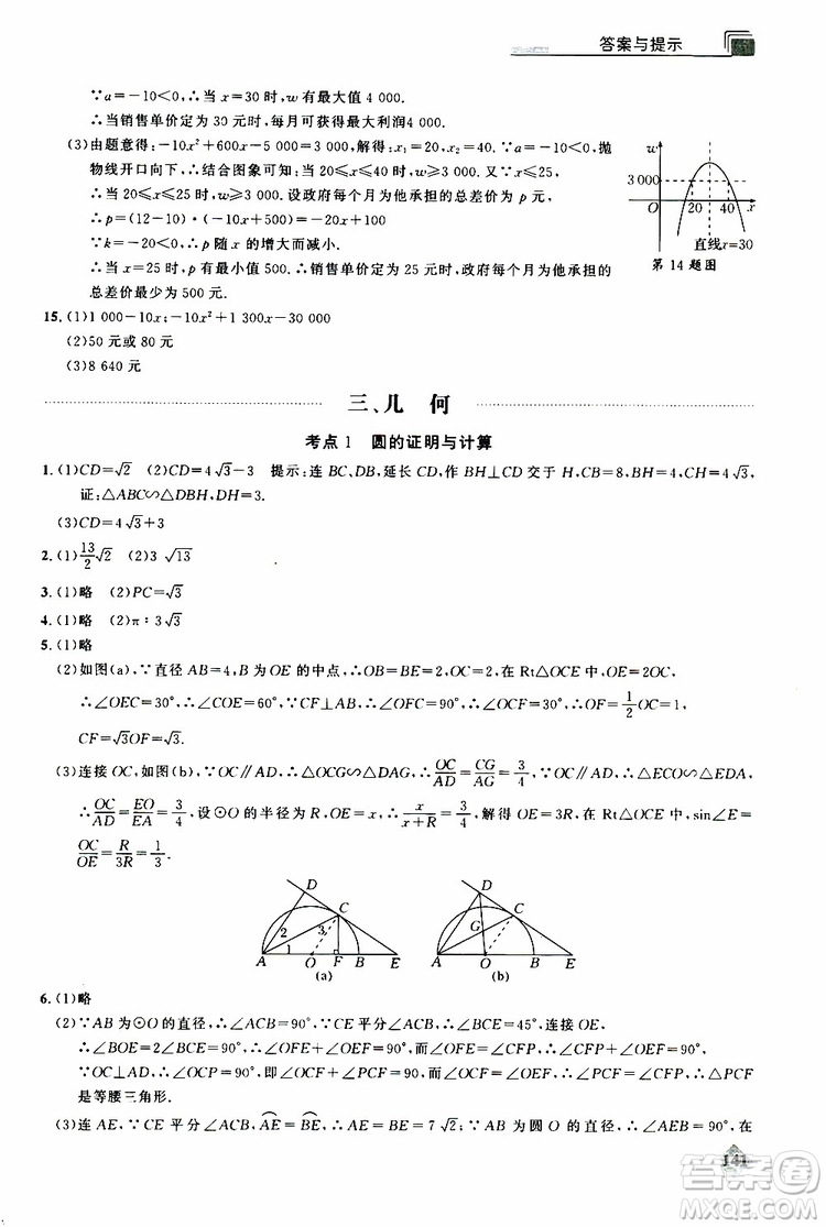 2019年丟分題中考數(shù)學(xué)9787535199843參考答案