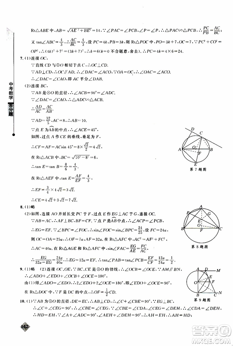 2019年丟分題中考數(shù)學(xué)9787535199843參考答案