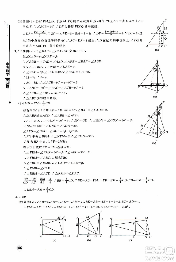 2019年丟分題中考數(shù)學(xué)9787535199843參考答案