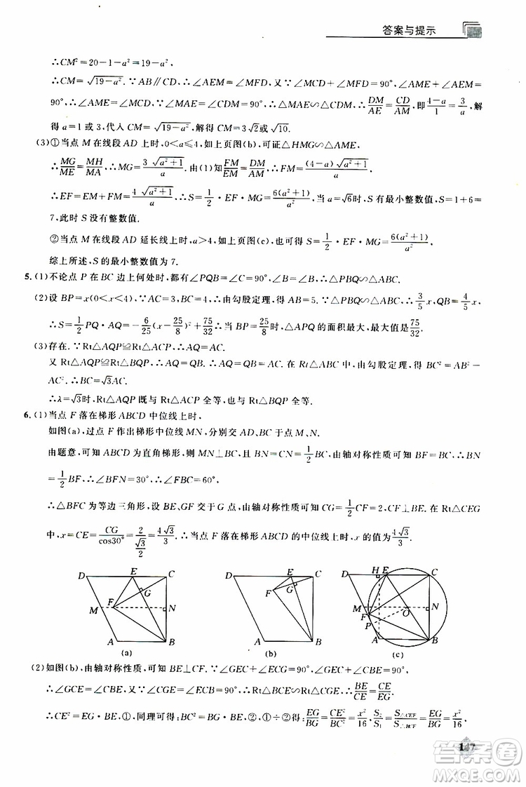 2019年丟分題中考數(shù)學(xué)9787535199843參考答案