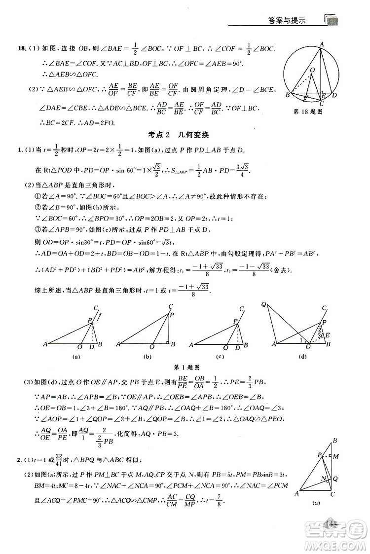 2019年丟分題中考數(shù)學(xué)9787535199843參考答案