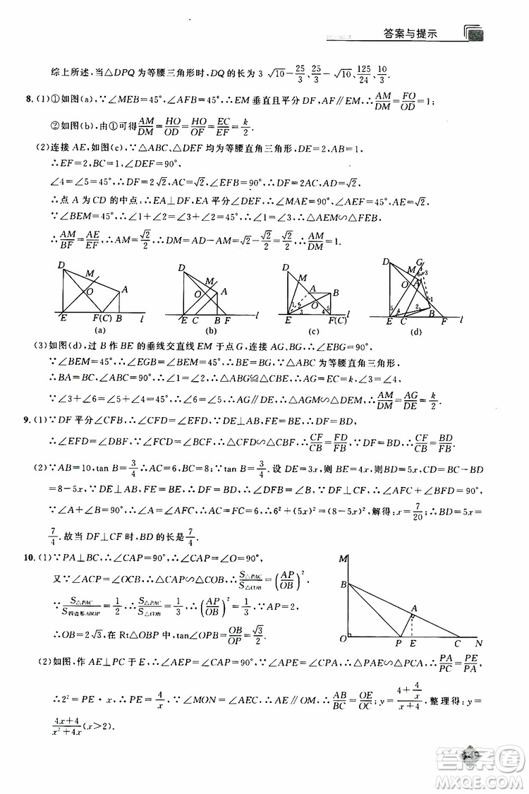 2019年丟分題中考數(shù)學(xué)9787535199843參考答案